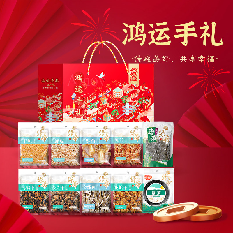 绿帝鸿运海味海产品干货礼盒881g水产干货组合装干贝虾仁海蛎墨鱼