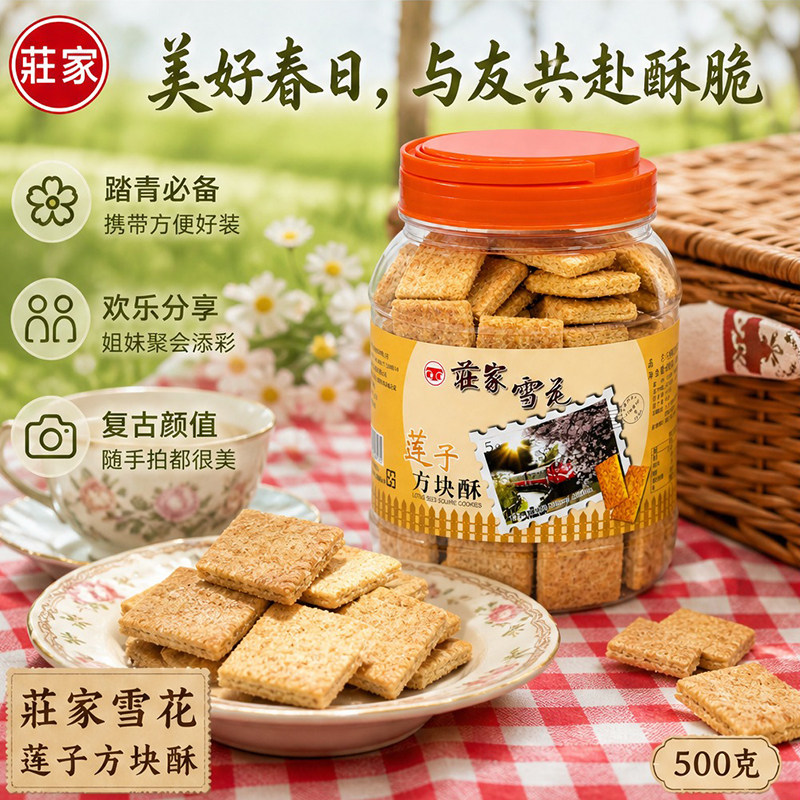 台湾特产庄家莲子方块酥500g千层酥脆老式粗粮饼干解馋休闲小吃