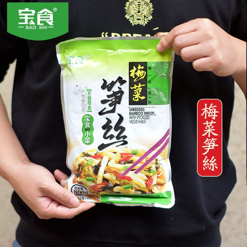 宝食正宗福建梅菜笋丝大包装老牌子咸菜即食纯素下饭小菜800g整箱
