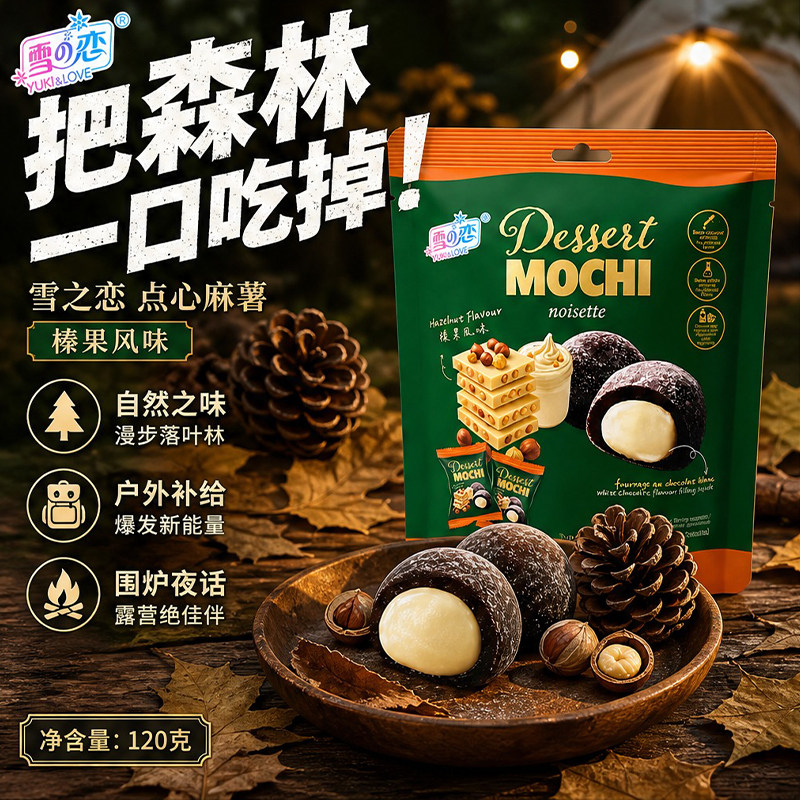 台湾进口雪之恋榛果味夹心麻薯零食点心糕点网红小吃糯米糍粑120g