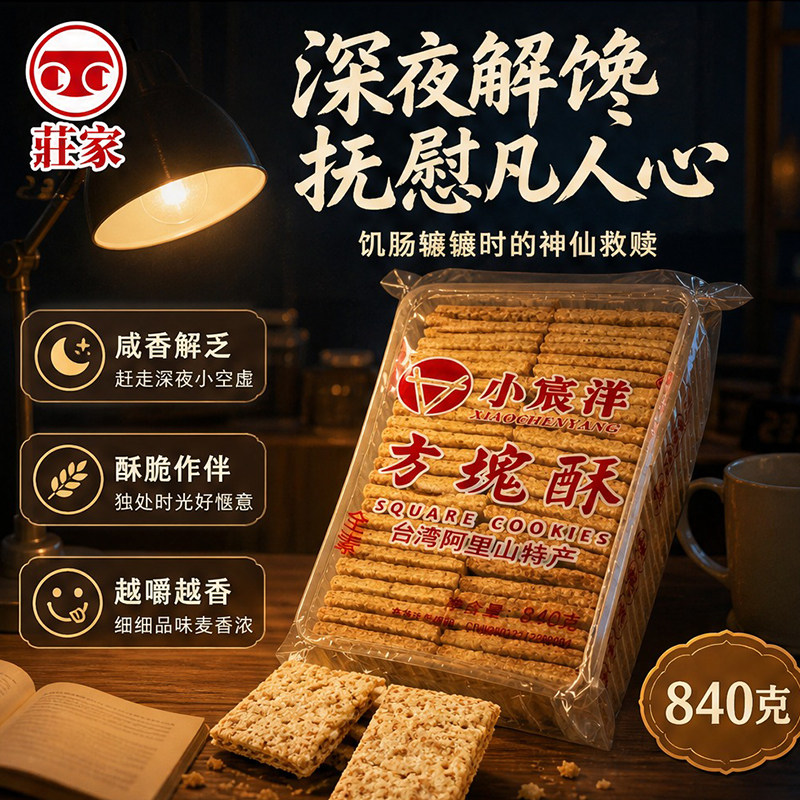 庄家全麦方块酥饼干早晚餐代餐粗粮饱腹下午茶办公室休闲零食840g