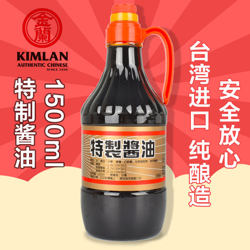 台湾原装进口金兰特制酱油1.5L 金兰调味汁酱油1500ml实惠装