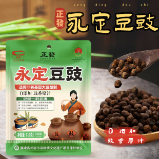 正發永定豆豉110g零添加豆豉土楼特产蒸鱼排骨调味料非转基因大豆