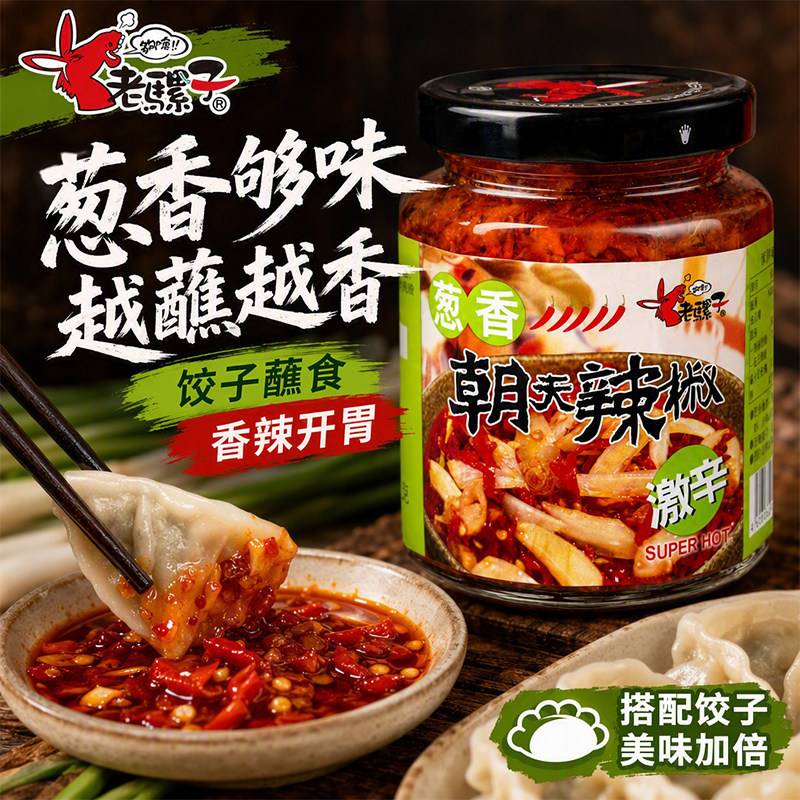老骡子激辛葱香朝天辣椒鲜辣剁椒酱拌菜爆炒火锅蘸料调味辣酱240g