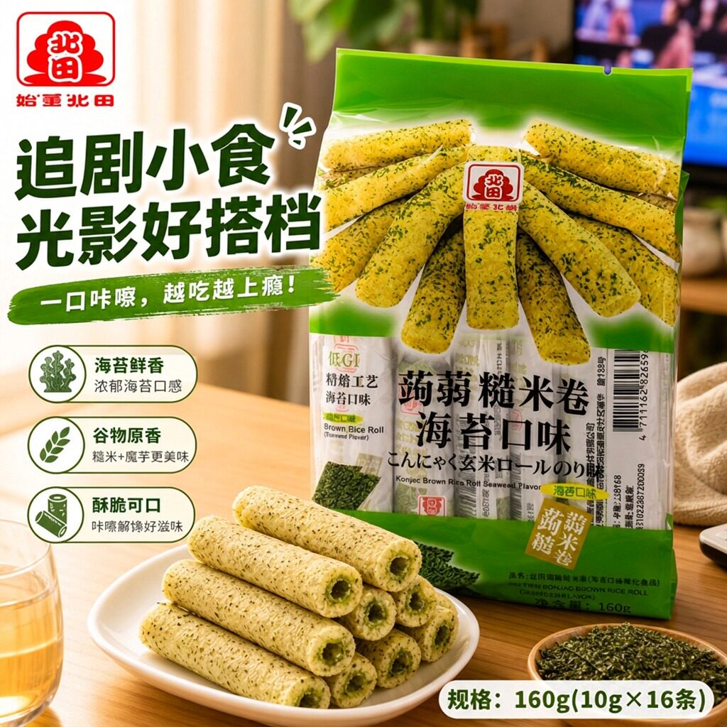 台湾进口北田蒟蒻糙米卷海苔风味160g米果卷饼干解馋网红休闲零食