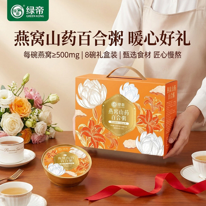 绿帝燕窝山药百合粥1.344kg碗装礼盒免熬即食早餐粥节日伴手礼