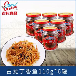 古龙食品丁香鱼罐头110g*6瓶厦门特产小银鱼罐头开盖即食下饭菜