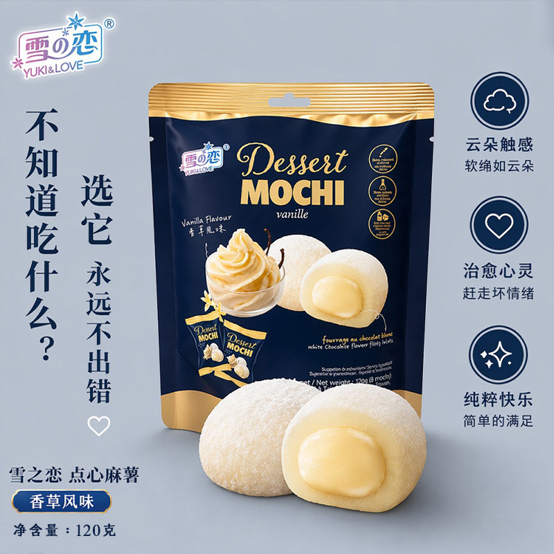 雪之恋香草味120g干吃汤圆夹心麻薯早餐代餐糯米团子零食糕点小吃