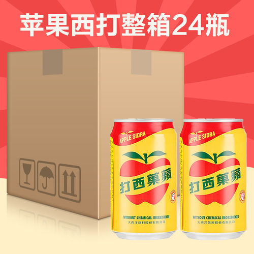 台湾饮料苹果汁整箱包邮