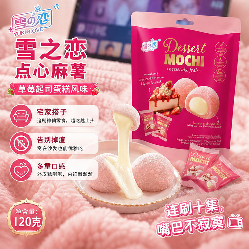 台湾原产雪之恋草莓起司蛋糕麻薯120g下午茶糯米糍传统手工糕点