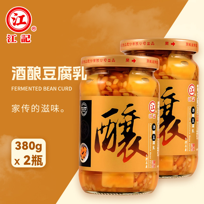 江记酒酿豆腐乳台湾原装下饭开胃菜调味酱料可拌饭豆腐乳380gX2瓶