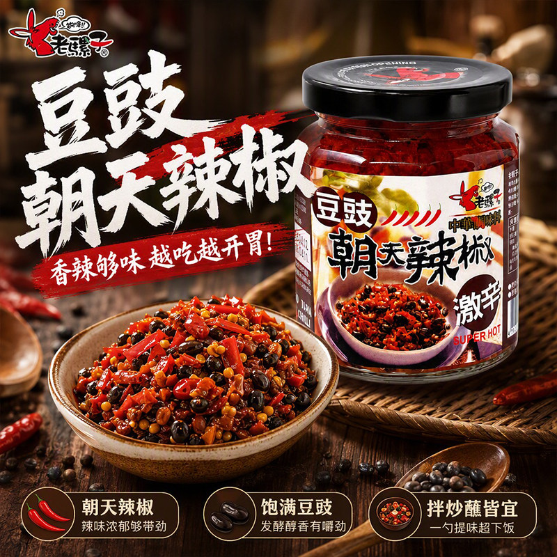 老骡子豆豉朝天辣椒黑豆豉鲜辣酱家用佐餐夹馍炒菜调味辣椒酱240g