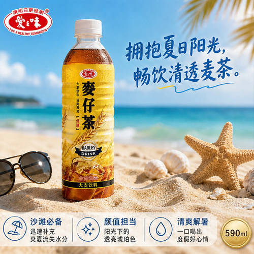 台湾进口爱之味麦仔茶低糖590ml大麦茶老少皆宜佐餐解渴清凉饮料