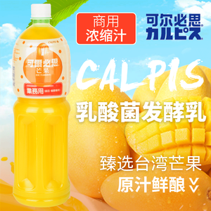 台湾原装进口日本可尔必思浓缩液芒果牛奶浓缩汁料理店专用1.5L