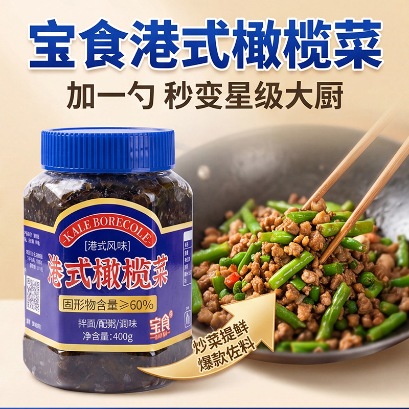 宝食橄榄菜下饭菜400g图片