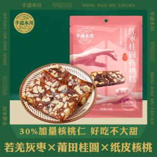 手道木川红枣桂圆核桃糕250g软糯休闲零食新中式糕点传统手工切糕
