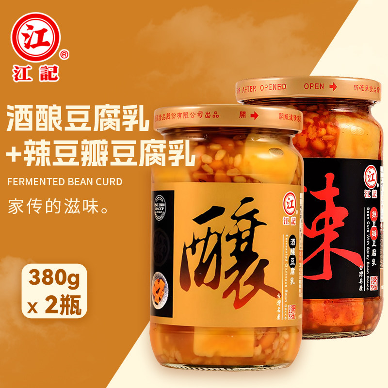 江记酒酿豆腐乳组合台湾原装米浆豆腐乳素食开胃红曲蒜味豆腐乳
