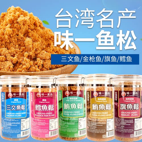 台湾金枪鱼300g海苔儿童肉松