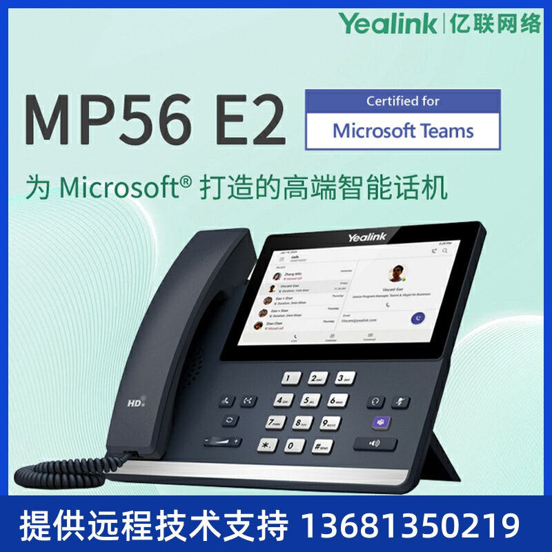 Yealink亿联 MP56 E2 Teams电容触摸屏内置蓝牙5.2模块和2.4G/5G