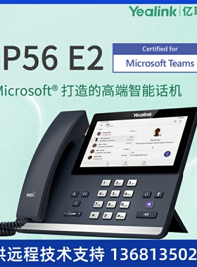 Yealink亿联 MP56 E2 Teams电容触摸屏内置蓝牙5.2模块和2.4G/5G