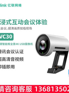 亿联(Yealink)摄像头UVC30腾讯会议视频会议4K高清视频摄像头广角