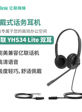 Yealink亿联 YHS34 Lite Dual 头戴式宽频话务耳机 海绵耳垫 会议