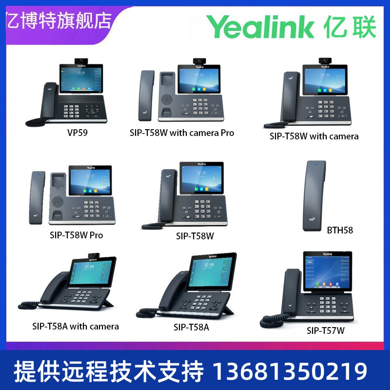 yealink亿联T5系列高端可视化商务话机 VP59/SIP-T58W