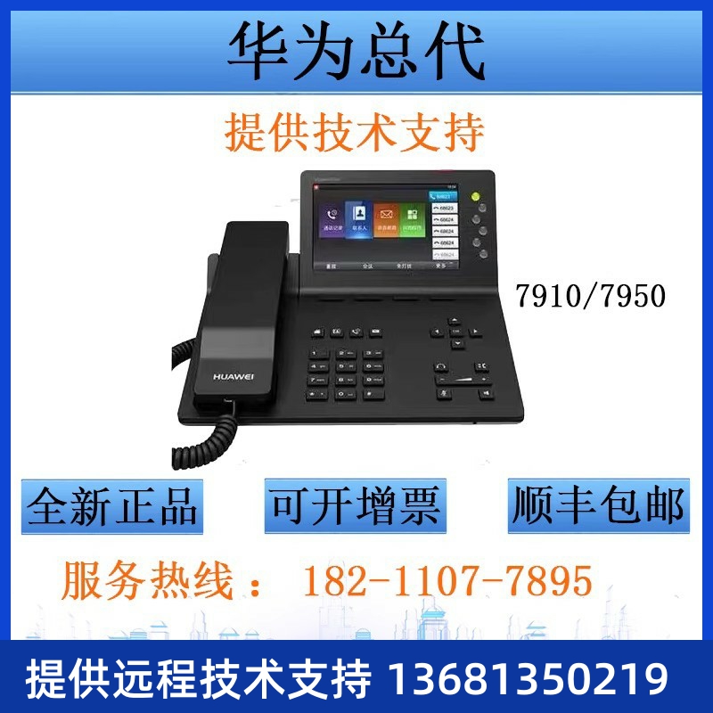 HuaWei华为IP话机espace7910/7950/8950 SIP话机办公IP电话座机