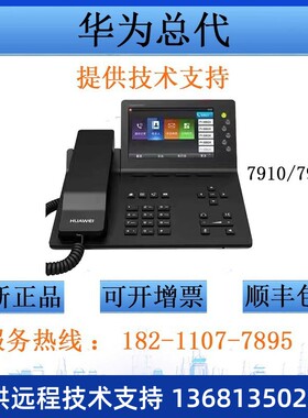 HuaWei华为IP话机espace7910/7950/8950 SIP话机 办公IP 电话座机