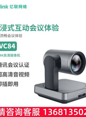 亿联网络（Yealink）UVC84 中大型会议摄像机4K超清12倍光学变焦8
