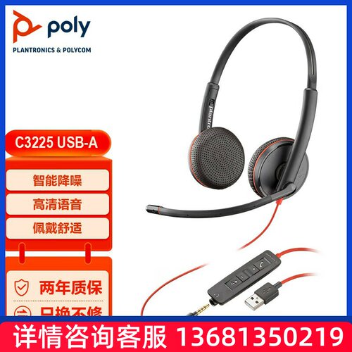 缤特力/博诣话务耳机双耳头戴式C3225（USB+3.5mm）降噪麦克风耳