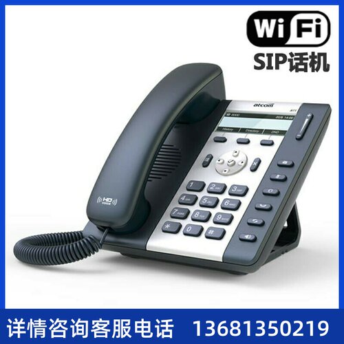 ATCOMWIFIIP电话机atcom