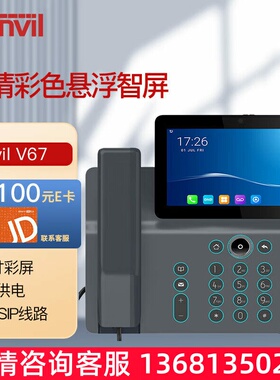 Fanvil 方位 IP话机座机商务办公 SIP电话机7英寸彩屏领导电话 VI