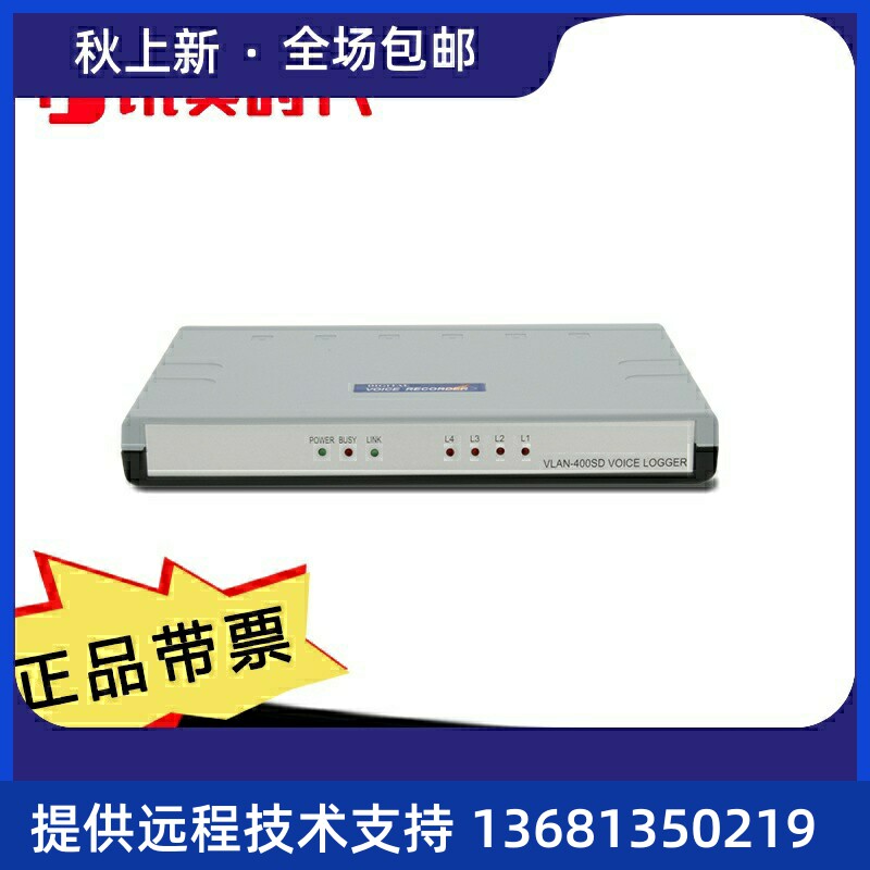 VLANSD-400上海技声网络型语音记录仪脱机电话录音盒/自带存储/SI