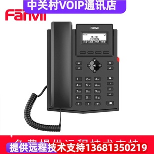 Fanvil方位 X301系列入门级桌面式话机网络IP电话机支持wif POE