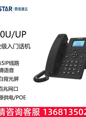 DINSTAR鼎信通达C60U C60UP SIP话机网络电话机 黑白/彩屏话