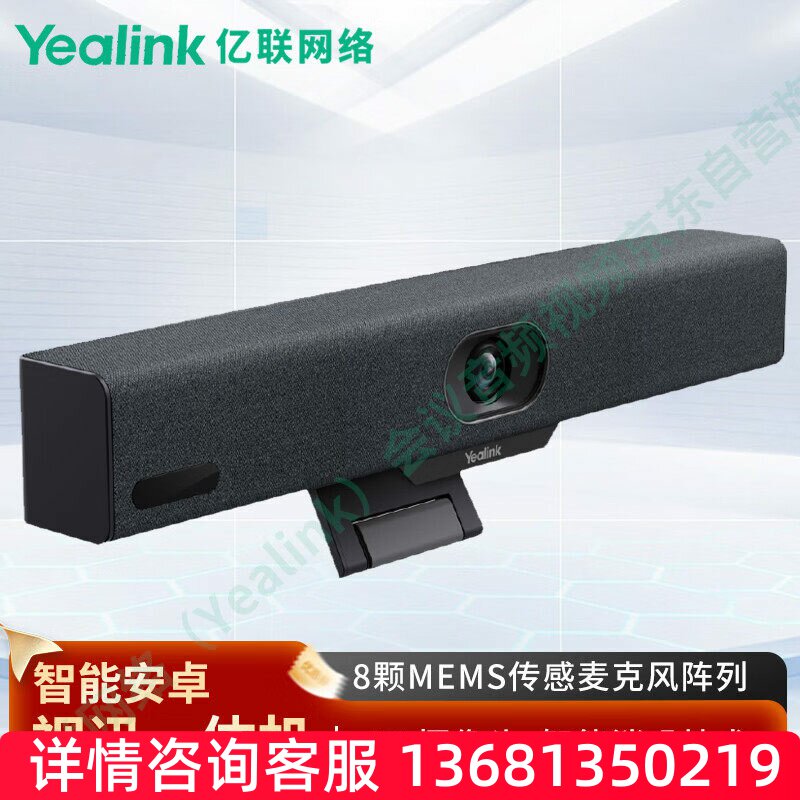 亿联网络（Yealink）MeetingBar A10 视频会议安卓视讯一体机支持