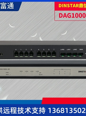 鼎通达DAG1000-8O模拟语音网关SIP网关8路FXO 网络电话IAD