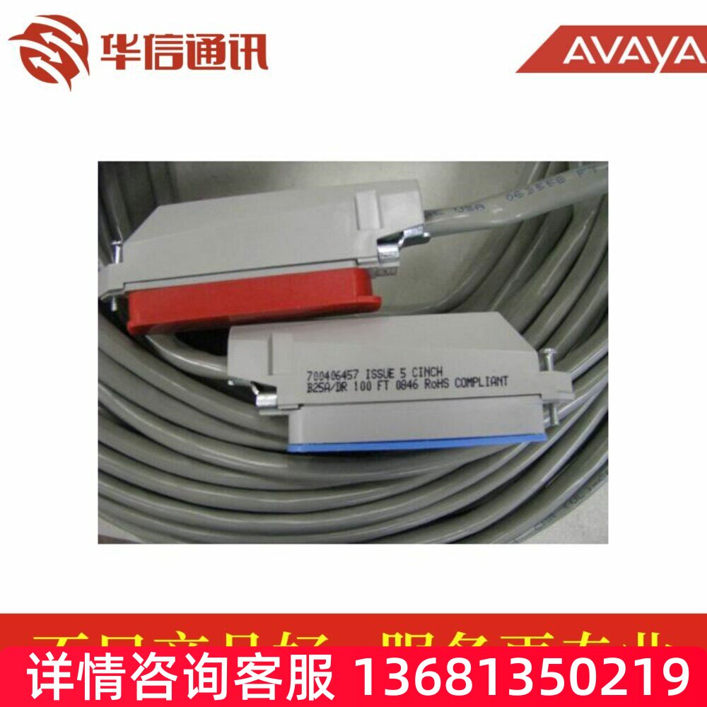 Avaya 25英尺 25对 大对数 电缆 700406416 原装全新 包邮SIP 电