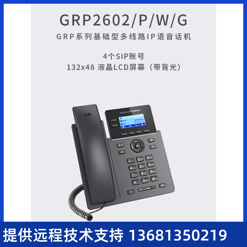 Grandstream潮流网络GRP2602G双千兆POE背光屏IP电话机 3C数码配件 USB电话机/网络电话机 原图主图