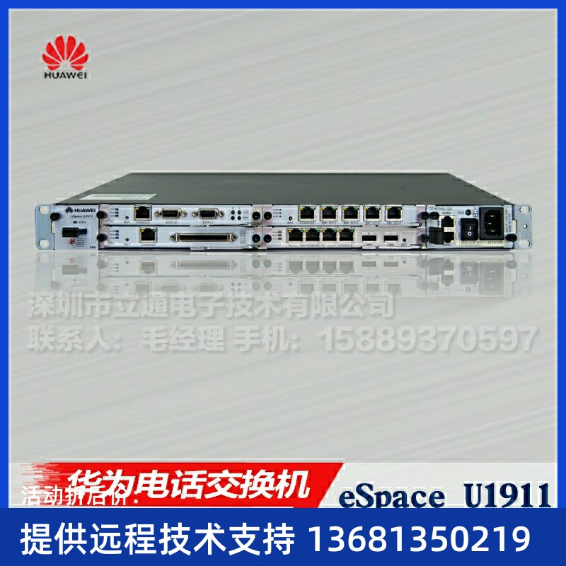 收全新出厂标准配置 eSpace U1911电话交换机 可支持100分机