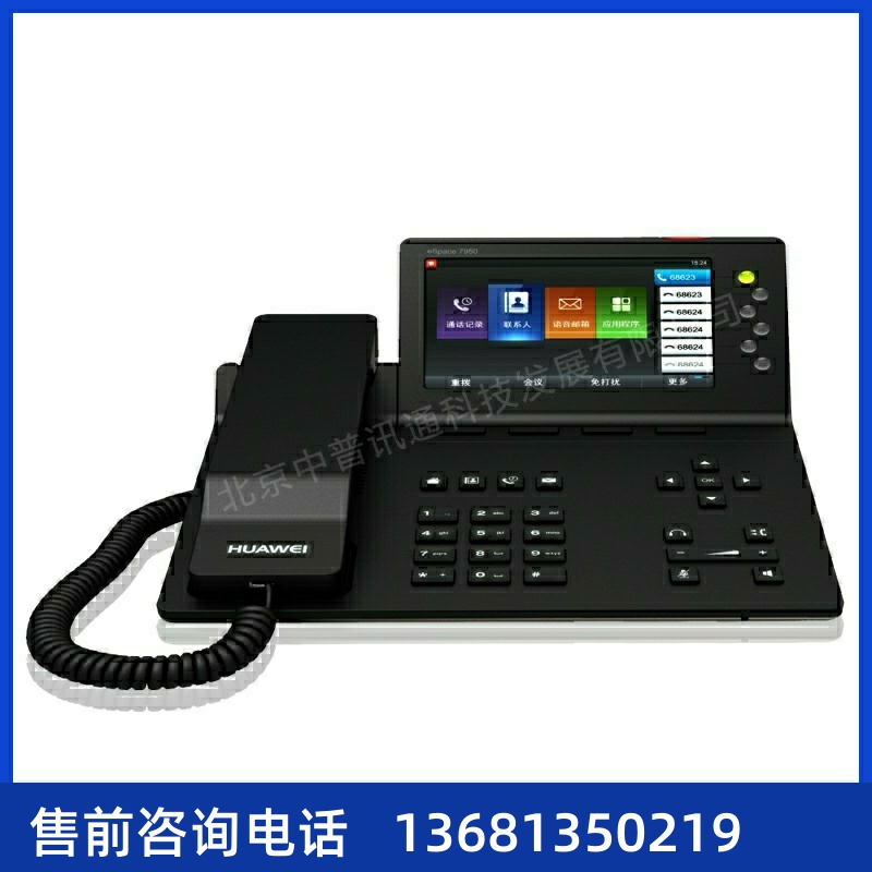 全新原装 7950 IP网络电话机 支持蓝牙 支持扩展台 质