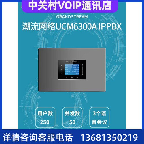 Grandstream潮流网络UCM6300A/6302A电话录音IPPBX企业8路SIP记录