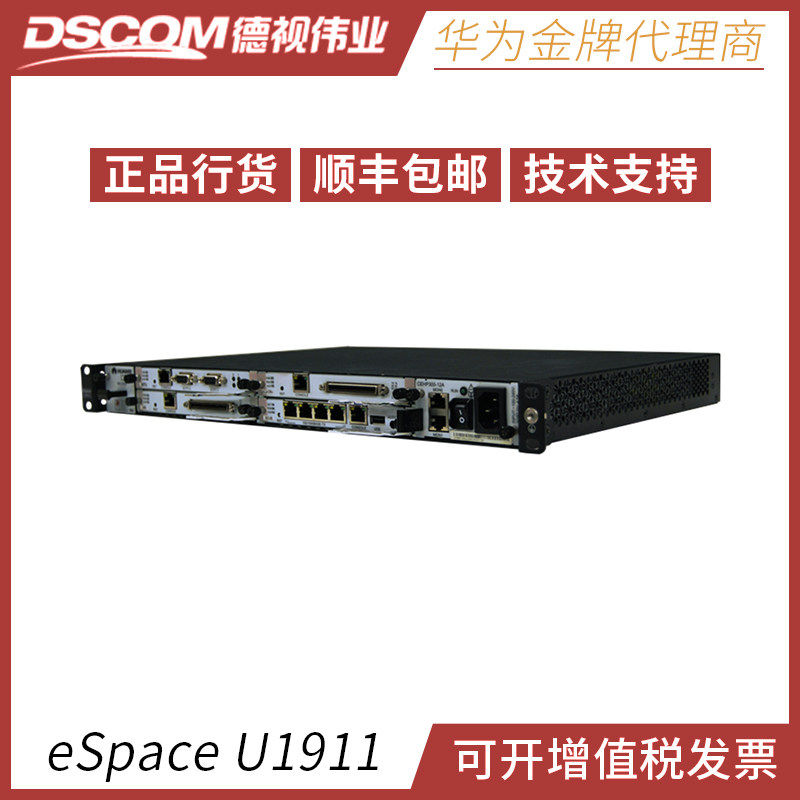 华为eSpace U1911 程控交换机 电话交换机 35用户分机 语音网关SI