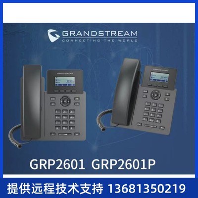Grandstream 潮流IP话机 GXP2601/2601P SIP话机网络电话VOIP话机