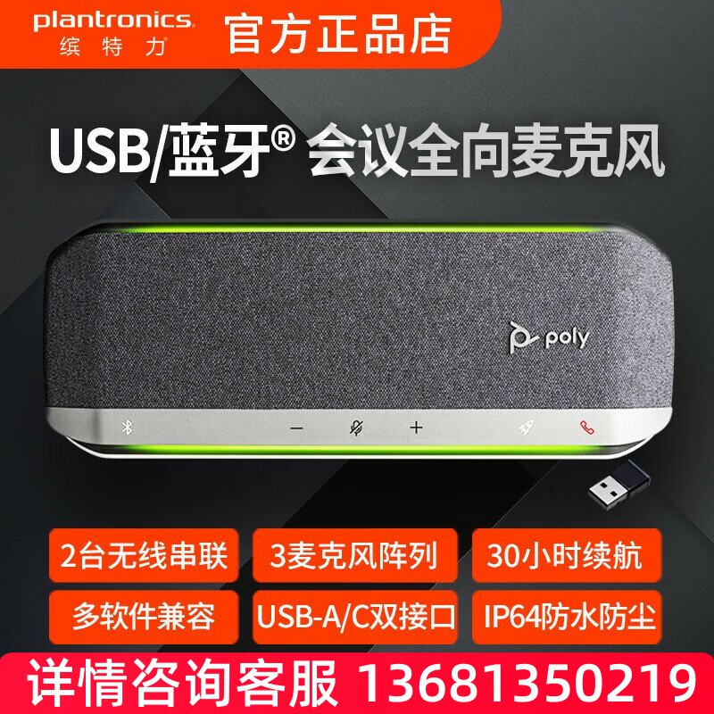 缤特力(Plantronics) Poly SYNC40 视频会议全向麦克风会议扬声