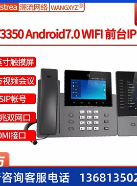 GXV3350 GBX20 Grandstream潮流网络 前台千兆 WIFI IP视频电话机
