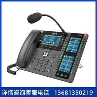 Fanvil 方位210i 企业高端网络IP电话机 一键拨号/20个线路/3个彩