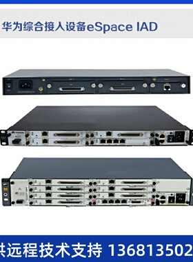 华为eSpace IAD196综合接入设备 语音网关 96S 96口 办公电话
