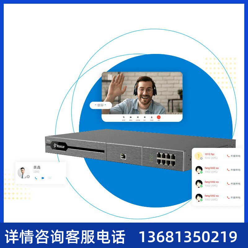 星纵/朗视Yeastar P550\P560\P570 IP电话交换机 IP程控交换机SIP